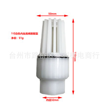 包邮1寸内丝口白色塑料底阀耐酸型底部止回阀自吸泵滤网进水花篮