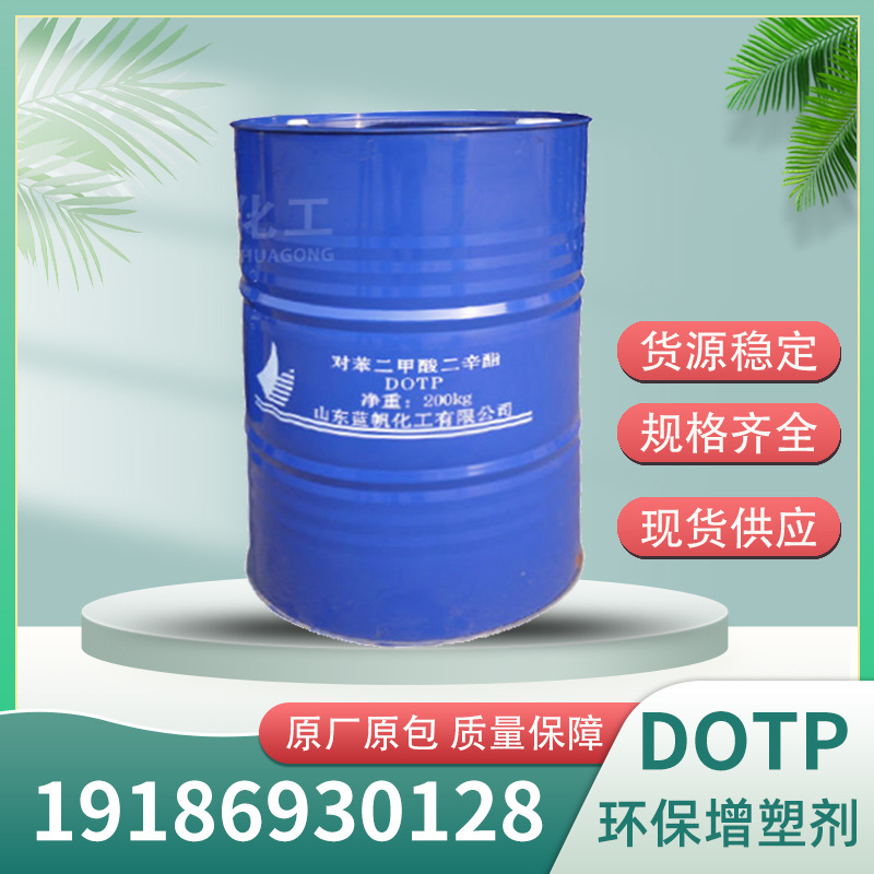 PVC增塑剂DOTP环保塑化剂PVC柔软剂对苯二甲酸二辛酯油环保透明油