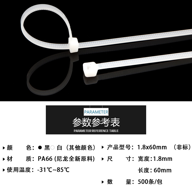 批发批发 尼龙扎带 实际度度1.8*60mm塑料绑带 束线带快速