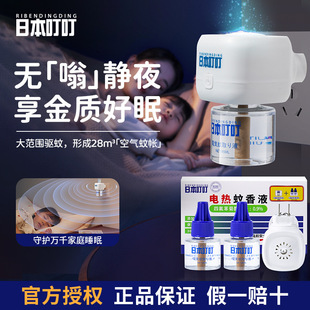 Japanese Ding Ding Mosquito Repellent Liquid Electric Mosquito Repellent Liquid Set Single Liquid Plug-In Type Wholesale Available for Dropshipping with Authorization