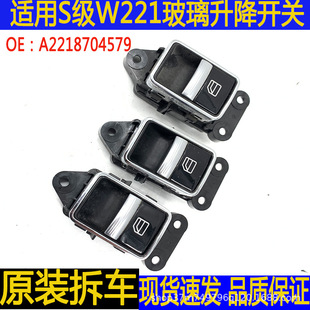 Suitable for Mercedes-Benz S-Class W221 Window Lift Glass Lift Switch A2218704579 Electric Window Main Driver