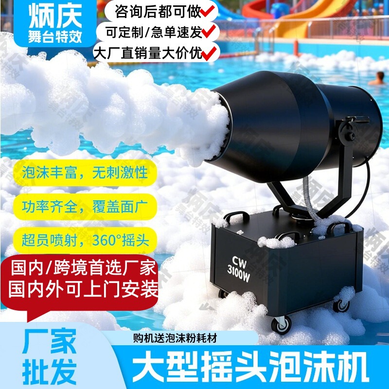 Outdoor Large-Scale Shaking-Head Foam Machine 3000W Kindergarten Water Park Swimming Pool Party Jet-Type Bubble Machine Outdoor Large-Scale Shaking-Head Foam Machine 3000W Kindergarten Water Park Swimming Pool Party Jet-Type Bubble Machine