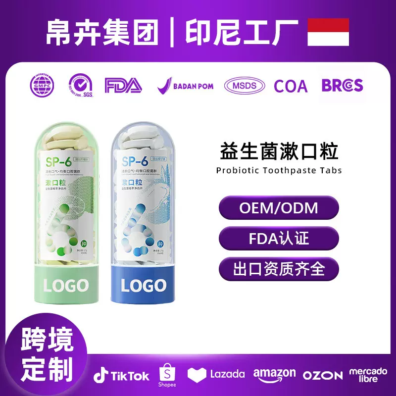 益生菌漱口粒OEM贴牌定制 口腔护理去牙渍美白牙齿固体牙膏粒加工