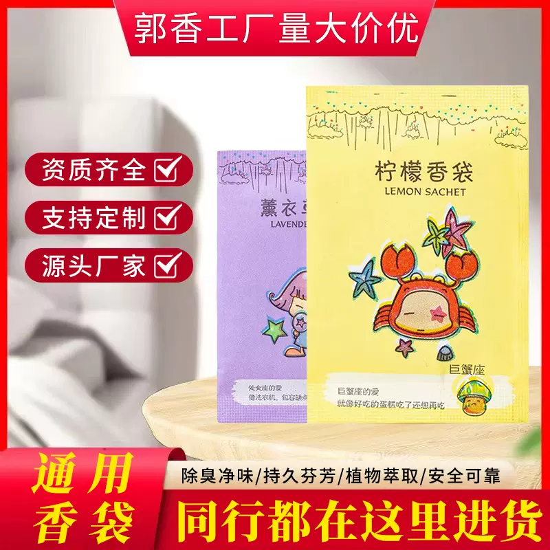 拿样 厂家热卖电商香包批发香袋除味纸袋香薰礼品香包批发