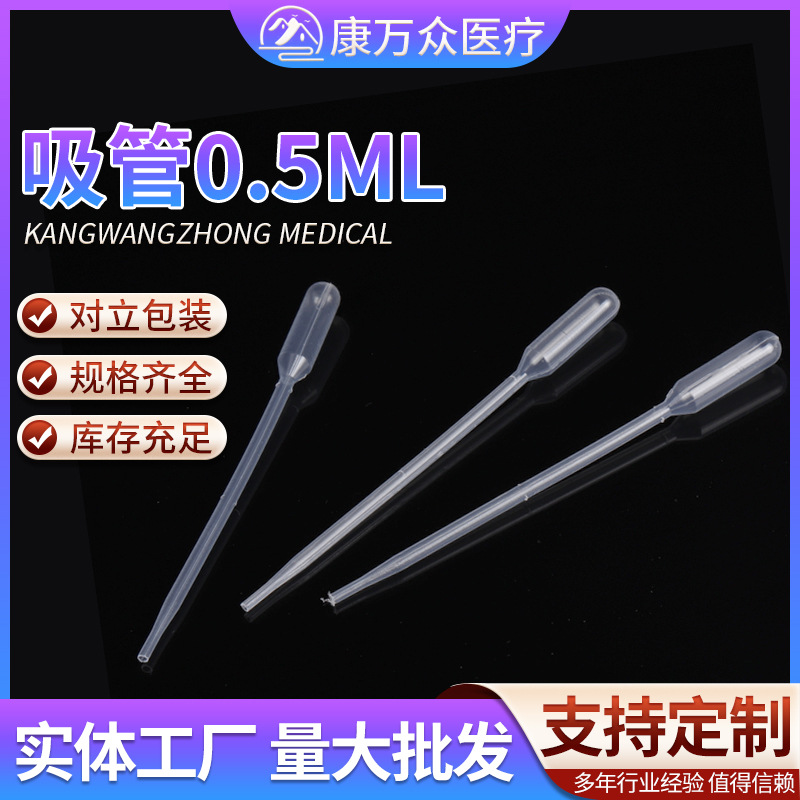 一次性塑料滴管 塑料刻度吸管巴氏滴管厂家直供 吸管0.5ml