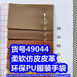49044#仿棉绒乱纹皮革、柔软仿皮纹皮革羊纹PU服装革手袋革