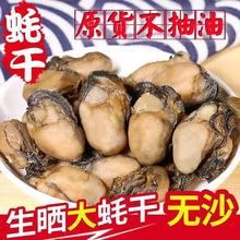 生蚝干500g野生牡蛎干海蛎子干大号饱满无沙贝类干货煲汤100g250g