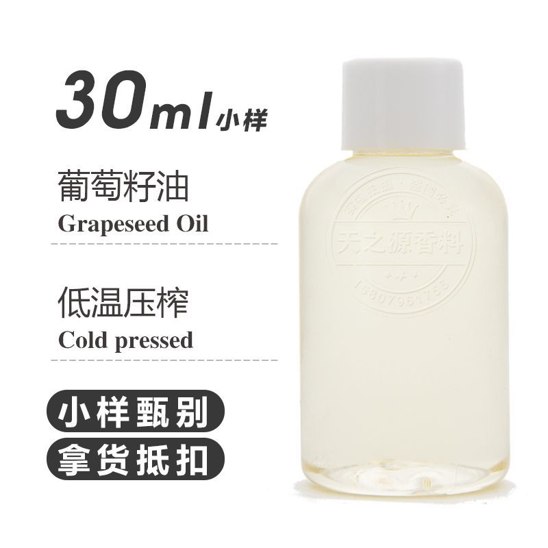 葡萄籽油30ml Grape Seed Oil 基底油 按摩油 植物基础油原料批发