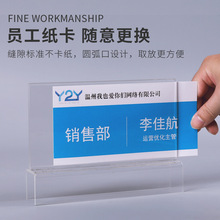 骑马式工位牌透明座位牌立式岗位牌亚克力桌牌去向牌屏风挂牌