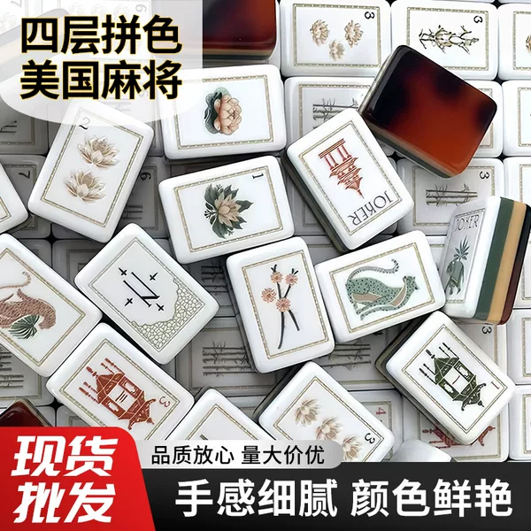 American Mahjong Set, European and American Cross-Border Mahjong, Four-Layer Color-Block American Mahjong Tiles, Acrylic Mahjong for Hand Play at Home