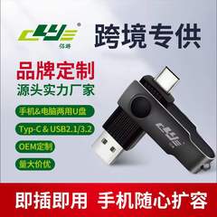 工場直供卸売り回転usb携帯電話128gパソコン64g両用高速type-cビジネスプレゼントusb
