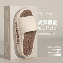拖鞋男夏季2026室内家居按摩厚底踩屎感eva软底防滑男士运动外穿