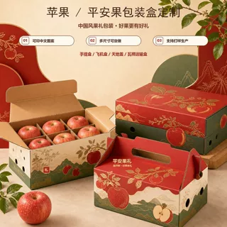 苹果包装盒定制天地盖礼品盒平安果礼盒彩印瓦楞纸箱内托可加印