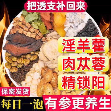 男士八宝茶人参枸杞茶强肾精茶熬夜茶肉苁蓉锁阳人参五宝养生茶包