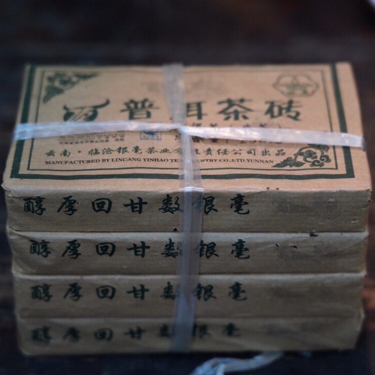 2014年云南临沧银毫普洱茶砖生茶250g