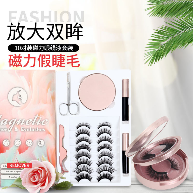 十对装8+2磁性假睫毛浓密款自然款圆盒带镜子 剪刀 磁铁睫毛