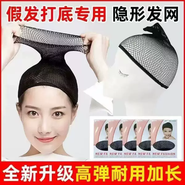 Wig Hair Net, Universal Invisible Net Cap for Cosplay Wigs, Fine Mesh, High Elasticity, Does Not Squeeze the Head