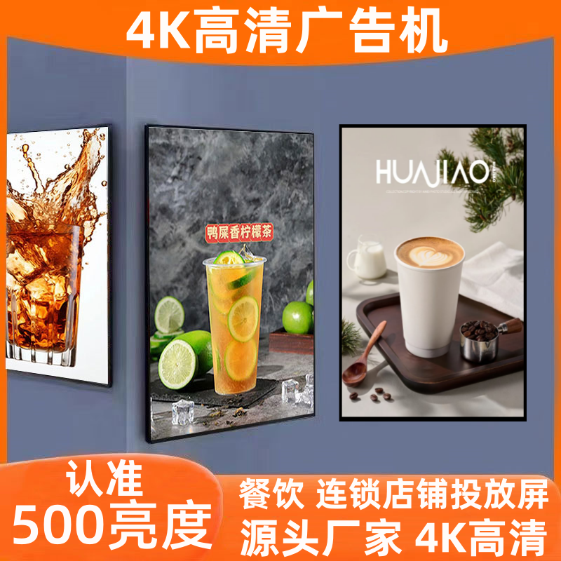 Advertising Machine 500 Brightness Wall-Mounted Hanging Display Milk Tea Shop High-Definition Playback Horizontal and Vertical Hanging Tv Publicity Screen