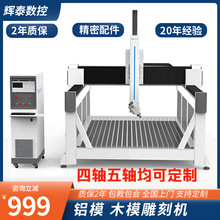 辉泰铝模雕刻机2030金属雕刻机2040木模雕刻机四轴五轴雕刻机