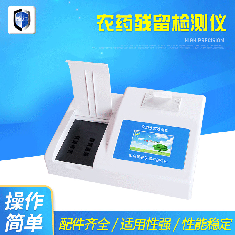 农药残留检测仪蔬菜水果茶叶粮食农残快速农残速测仪器设备智能型