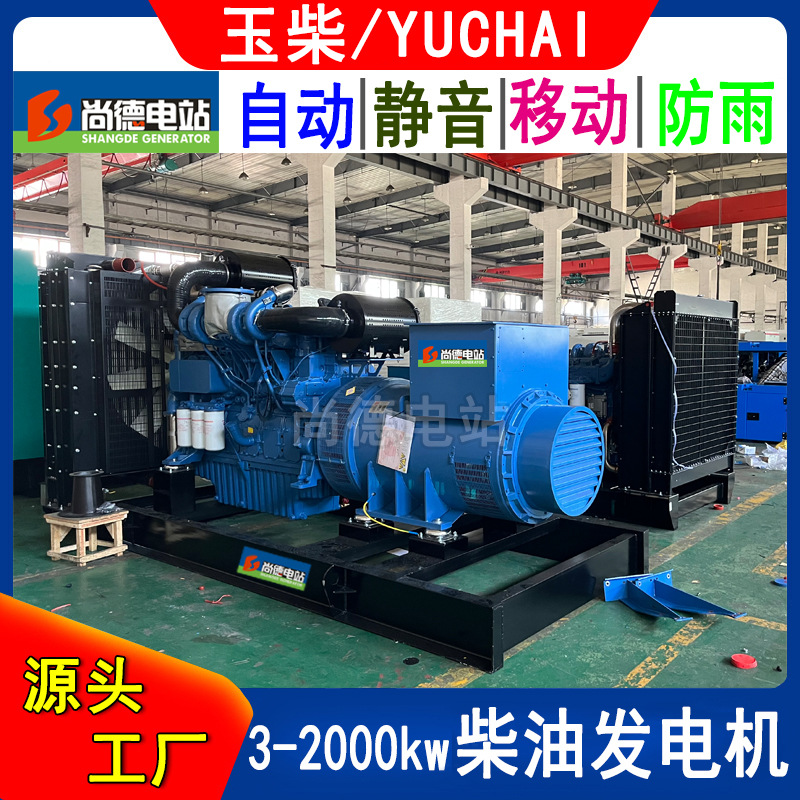 550kw玉柴柴油发电机组YC6TC900-D31静音/移动发电机