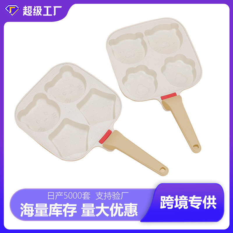 多功能早餐锅儿童卡通四孔煎蛋锅不粘锅麦饭石平底锅煎锅汉堡锅