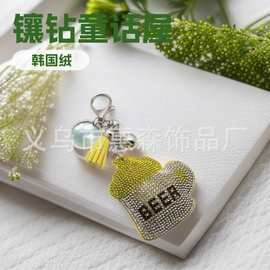 新款创意啤酒满杯镶钻钥匙扣女士包包挂饰配件美食节小礼物