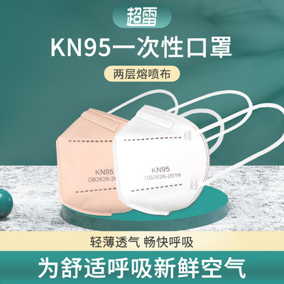 white KN95 disposable Protective masks wholesale Soft and breathable 10 Non-woven fabric wholesale Manufactor Direct selling