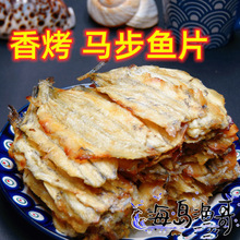 原味烤马步鱼片 碳烤针娘鱼片棒鱼烟台香烤鱼片海产休闲零食500克