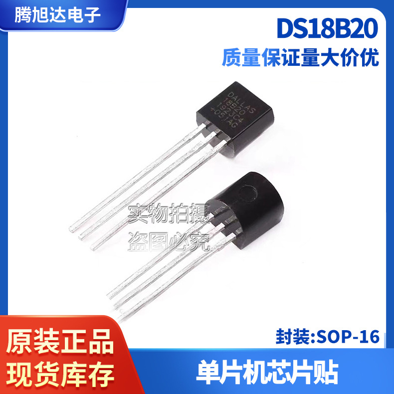 全新 DS18B20 18B20 可编程数字温度器/温度传感器 温度采集TO-92