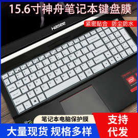 适用于神舟战神Z7M-KP5GC KP7GE笔记本电脑键盘防尘保护膜全覆盖