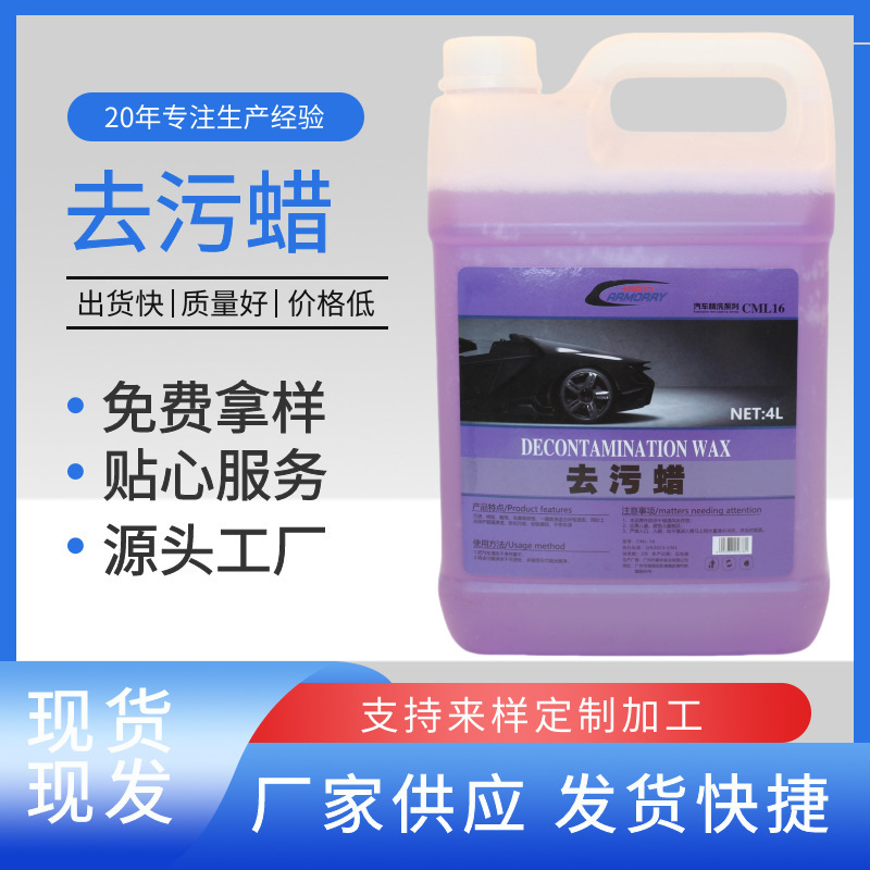 Super decontamination car scratch wax scratch remover paint scratch repair agent scratch repair polishing decontamination wax