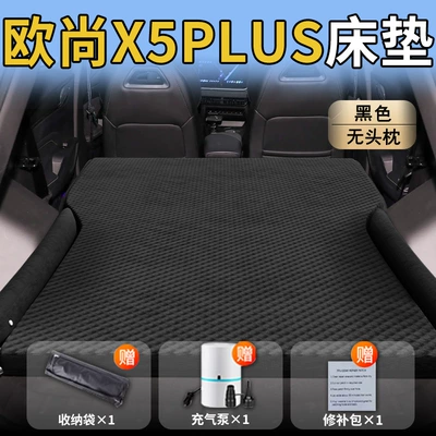 Vehicle-mounted inflatable bed Mattress Rear Trunk Sleeping - standard-exclusively-for-changan-auchan-x5plus-black-headrestless-polka-dot-wing-model