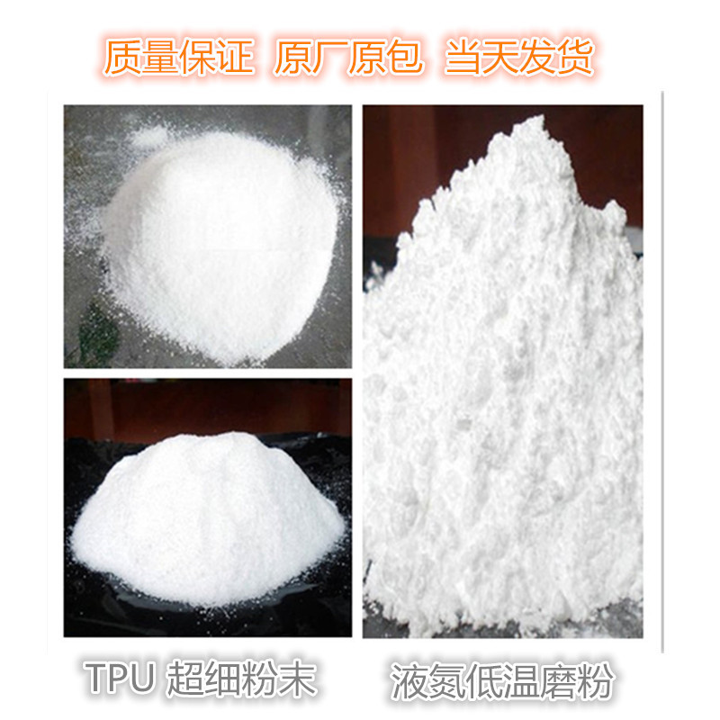 TPU 国产热熔胶粉 热塑弹性体 热熔在黑布上也不反白 透明 粉末