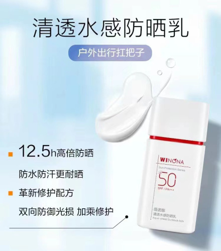 Winona clear sunscreen 50g water-based sunscreen for women anti-UV sunscreen isolation non-greasy 15g