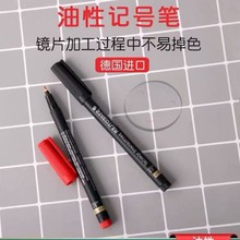 德国进口镜片用油性记号笔模板点瞳笔速干画线不掉色眼镜加工工具