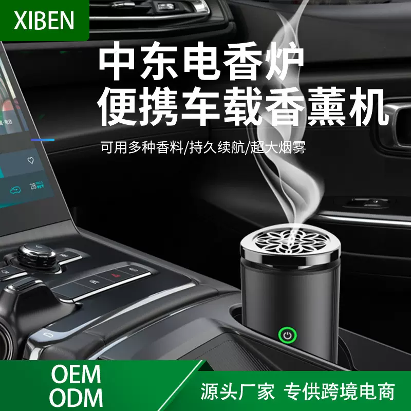 中东电香炉便携式车载香薰机持久续航超大烟雾香薰机