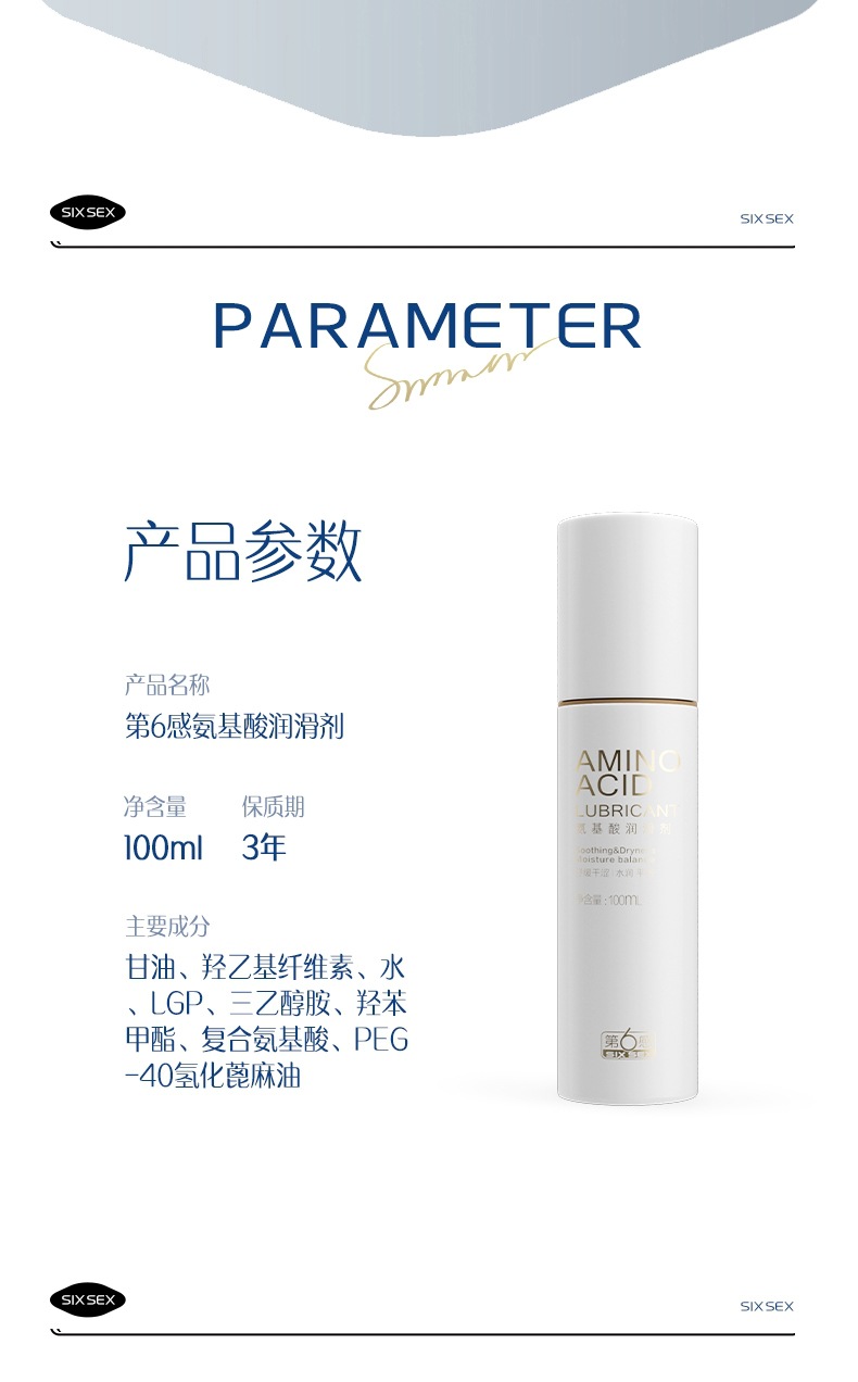 氨基酸润滑剂_9_meitu.jpg