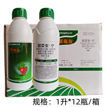 永农草每友甜菜安宁草莓田 甜菜田一年生阔叶杂草除草剂1000毫升