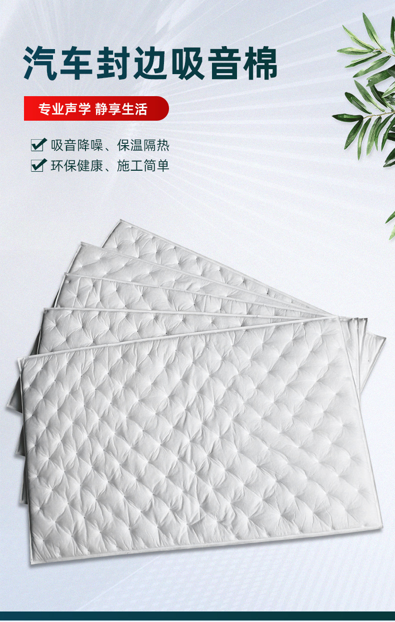Car Edge Sealing Sound-Absorbing Cotton, Car Soundproofing Cotton, Flame-Retardant Shock-Absorbing Cotton/White Cotton Cross-Border Automotive Supplies Oem