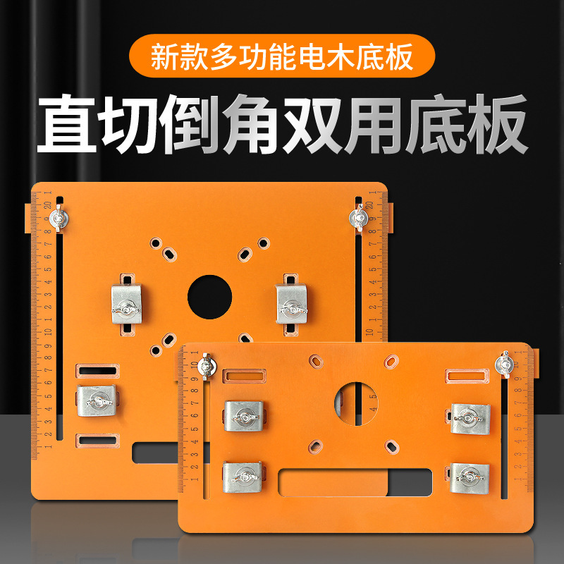 切割机底板电木多功能免打孔90度平切45度斜切高精度木工装修工具