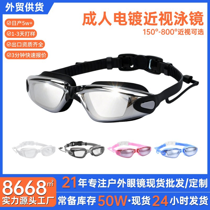 High-Definition Anti-Fog Electroplated Swimming Goggles for Adults with Integrated Earplugs, Professional Swimming Goggles for Nearsightedness with Prescription High-Definition Anti-Fog Electroplated Swimming Goggles for Adults with Integrated Earplugs, Professional Swimming Goggles for Nearsightedness with Prescription