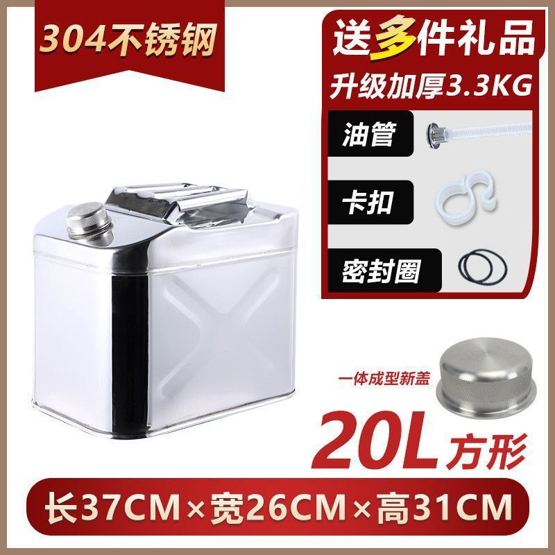 304加厚不锈钢油桶10升20备用油箱自驾油壶便携式汽柴油桶加厚201|undefined