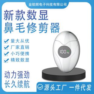 New Digital Display Electric Nose Hair Trimmer for Men Rechargeable Cleaning Nasal Hair Removal and Shaving Artifact Source Wholesale