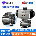 【定制】quanjia全佳两通气动球阀三通气动球阀蒸汽气动球阀
