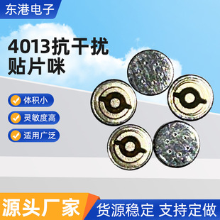 4013 Anti-Interference Patch Microphone Built-In Cr Microphone Smt Patch Capacitor Bluetooth Headset Microphone Microphone