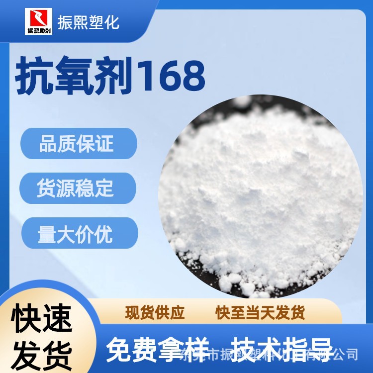 抗氧剂 抗氧化剂 防老化剂  抗氧剂168 副抗