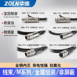 中连 线束系列M12/M16成型直头/弯头 金属组装防护等级IP67