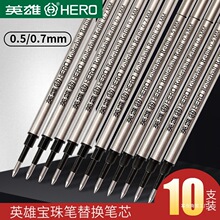 批发英雄宝珠笔芯金属签字笔水笔替芯0.5/0.7通用款直插/螺旋纹