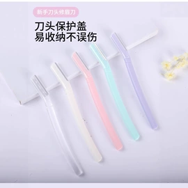 眉刀眉剪;脱毛刀;画眉修眉